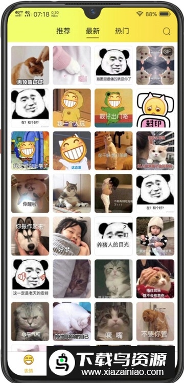 表情包大全手机客户端最新版截图3