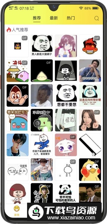表情包大全手机客户端最新版截图4