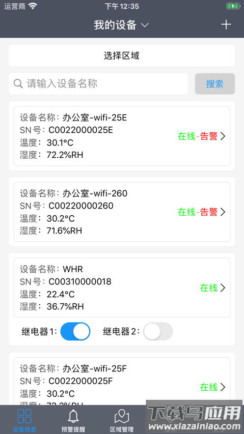 易维联app下载安卓