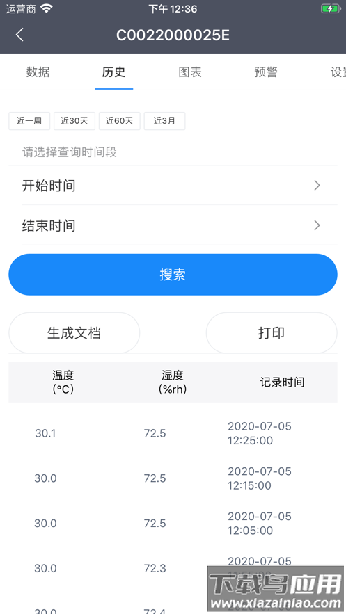 易维联app下载安卓最新版截图2