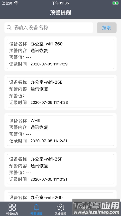 易维联app下载安卓最新版截图3