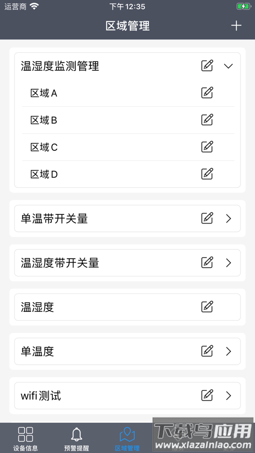 易维联app下载安卓最新版截图4