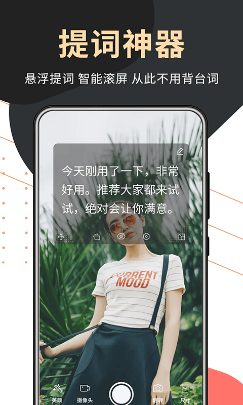 句易提词器手机版最新版截图1