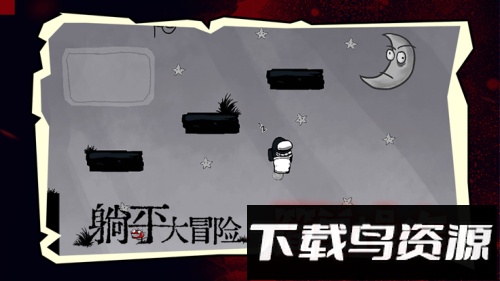 躺平大冒险最新版截图3