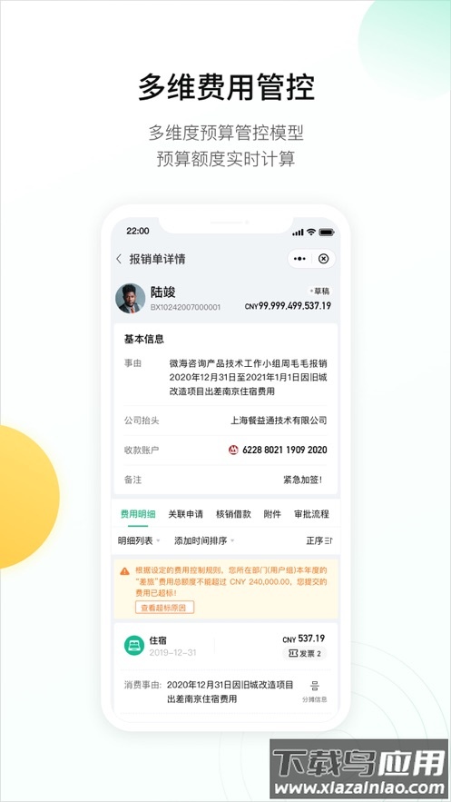 翘财软件下载截图4