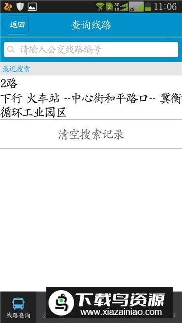 衡水掌上公交最新版本apk最新版截图1