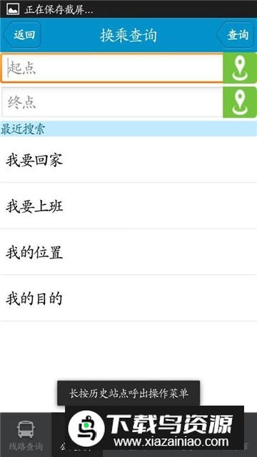 衡水掌上公交最新版本apk最新版截图3