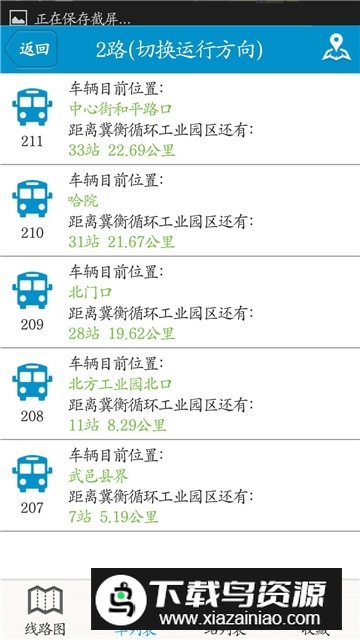 衡水掌上公交最新版本apk最新版截图4
