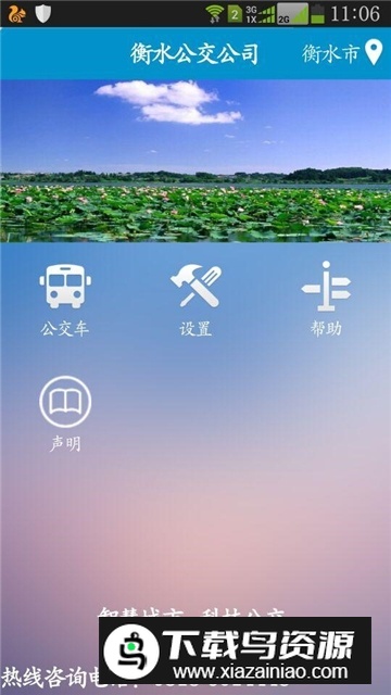 衡水掌上公交最新版本apk最新版截图5