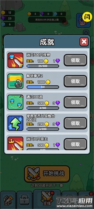 小小塔防游戏最新版截图2