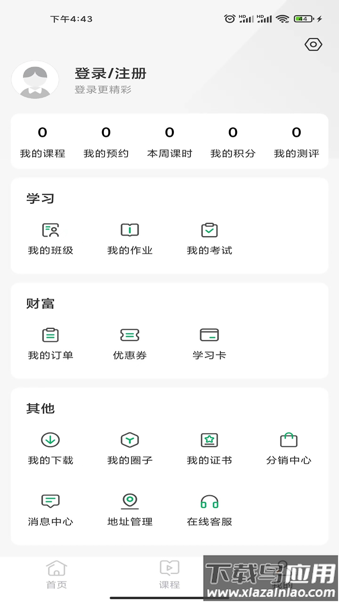 佳课网校app下载最新版截图1