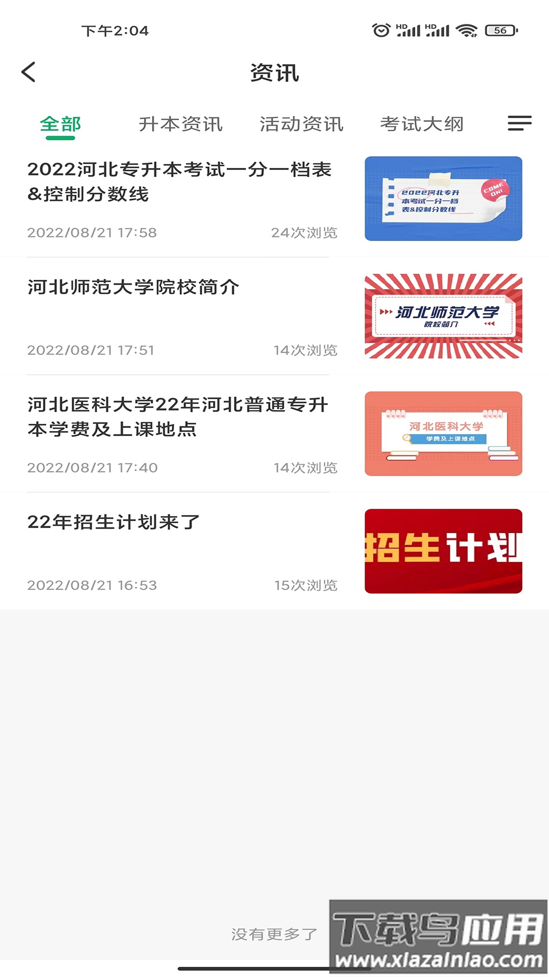 佳课网校app下载最新版截图4