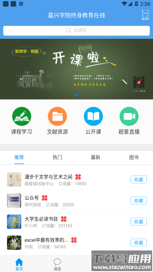 嘉院在线app下载最新版截图5