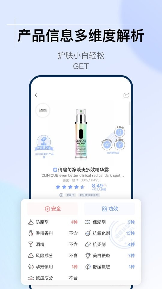 透明标签官方版最新版截图1