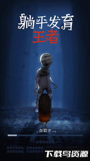 躺平发育王者3d版免广告版截图1