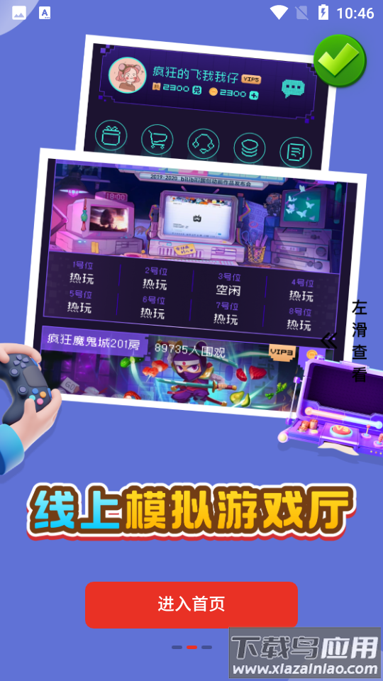 oyun大师app最新版截图3