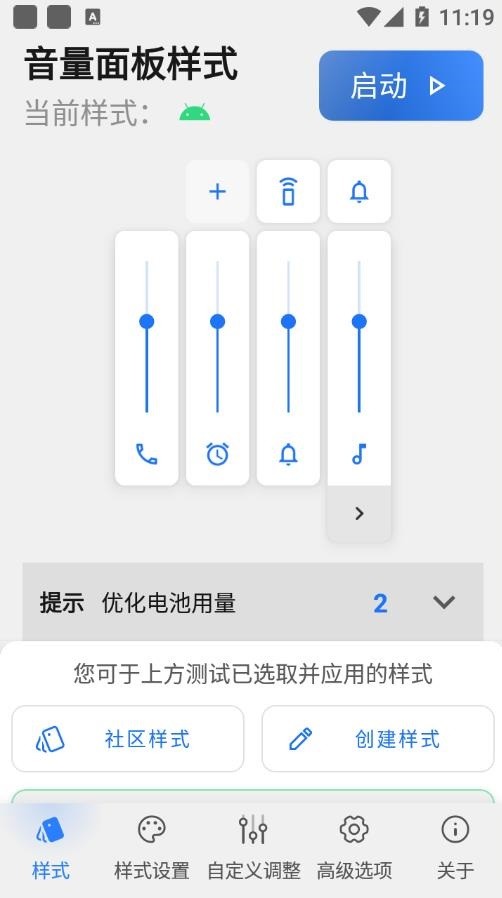 音量面板样式中文版截图1