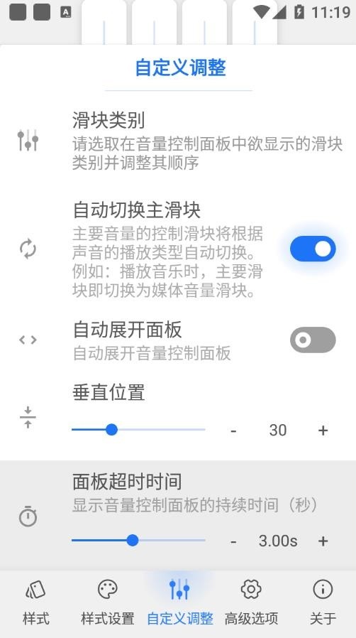 音量面板样式中文版截图2