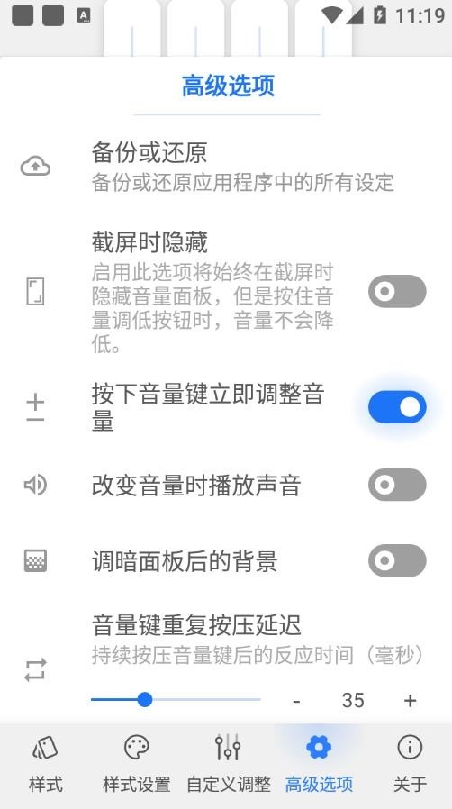 音量面板样式中文版截图3