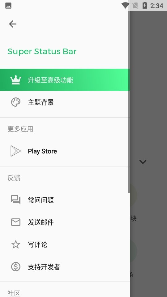 超级状态栏汉化版(Super Status Bar)最新版截图1