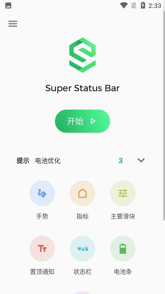 超级状态栏汉化版(Super Status Bar)最新版截图2