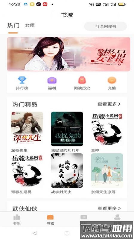枕上小说app最新版截图3