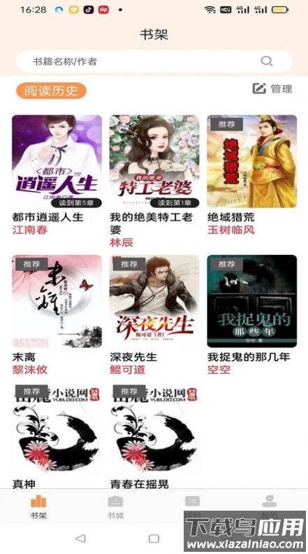 枕上小说app最新版截图4