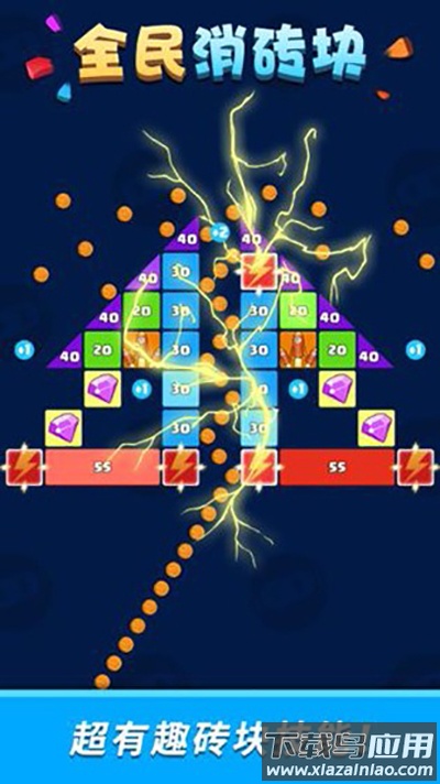 全民消砖块下载安装最新版截图3