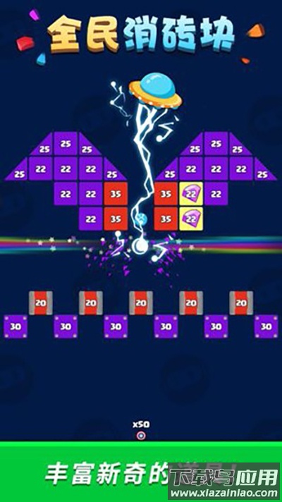 全民消砖块下载安装最新版截图5