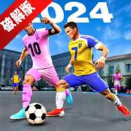 街头足球五人制足球无限金币免广告版