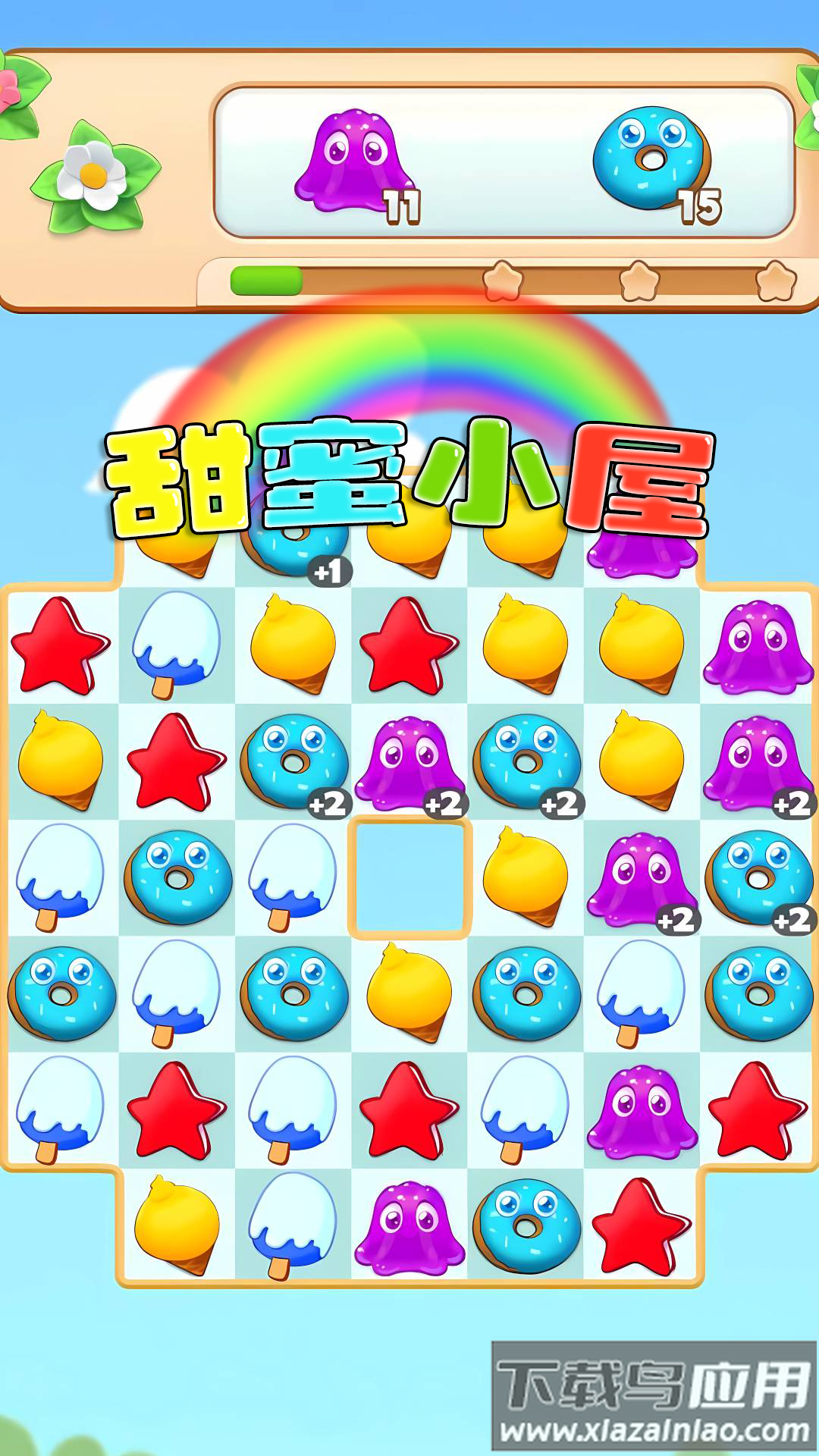 甜蜜小屋最新版截图2