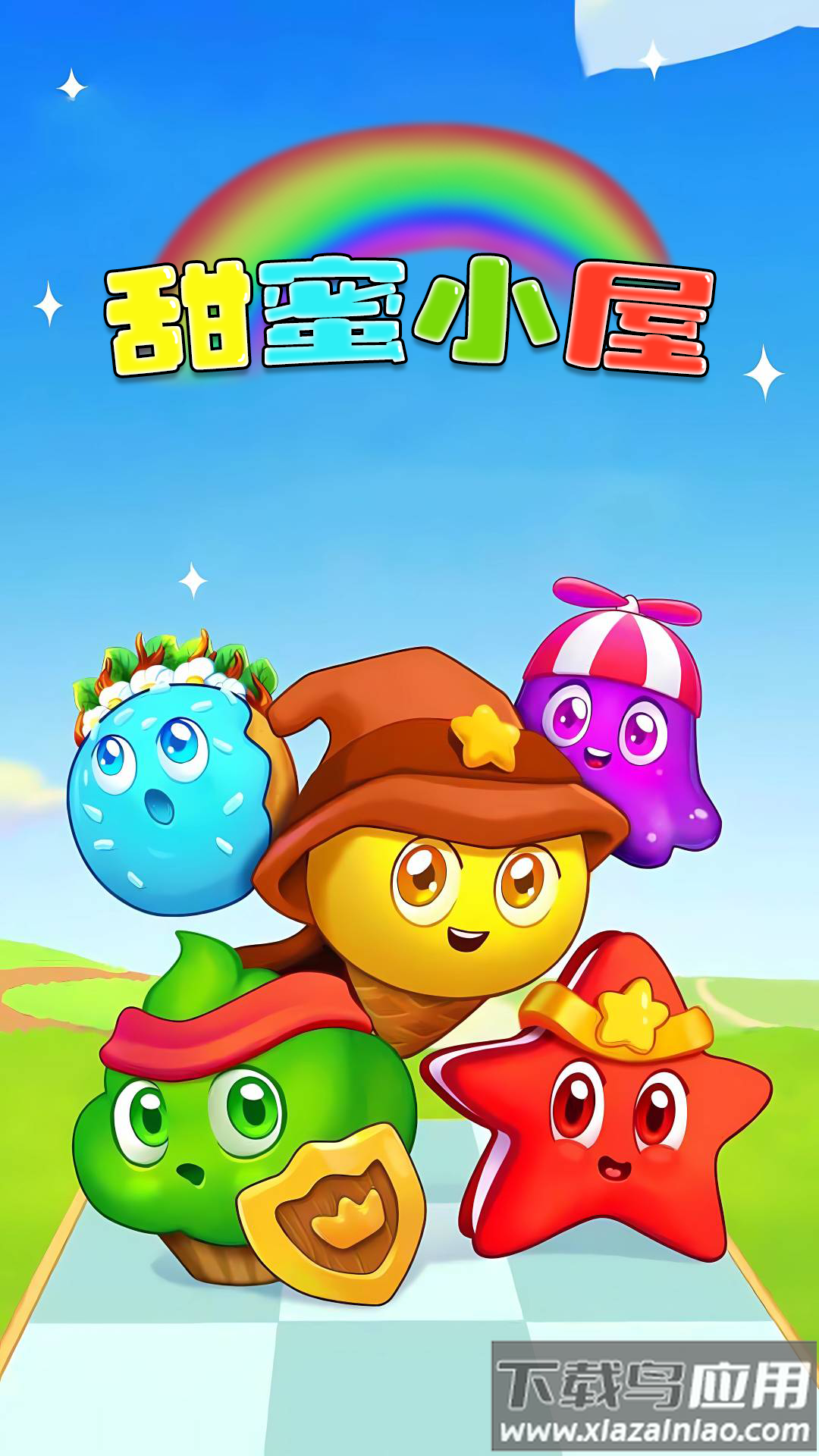 甜蜜小屋最新版截图3