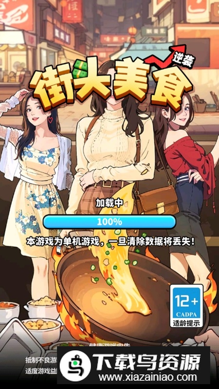 街头美食逆袭游戏无广告破解版最新版截图2