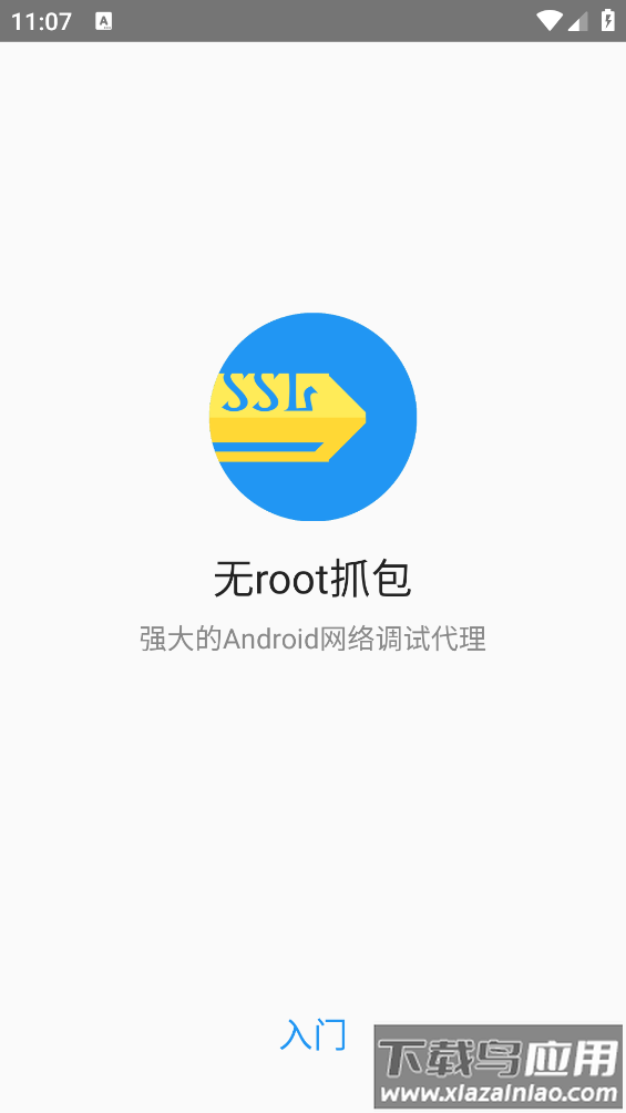 无root抓包app最新版截图1
