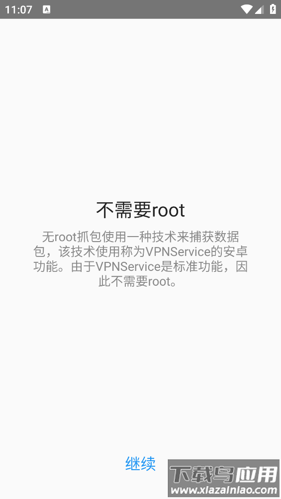 无root抓包app最新版截图2