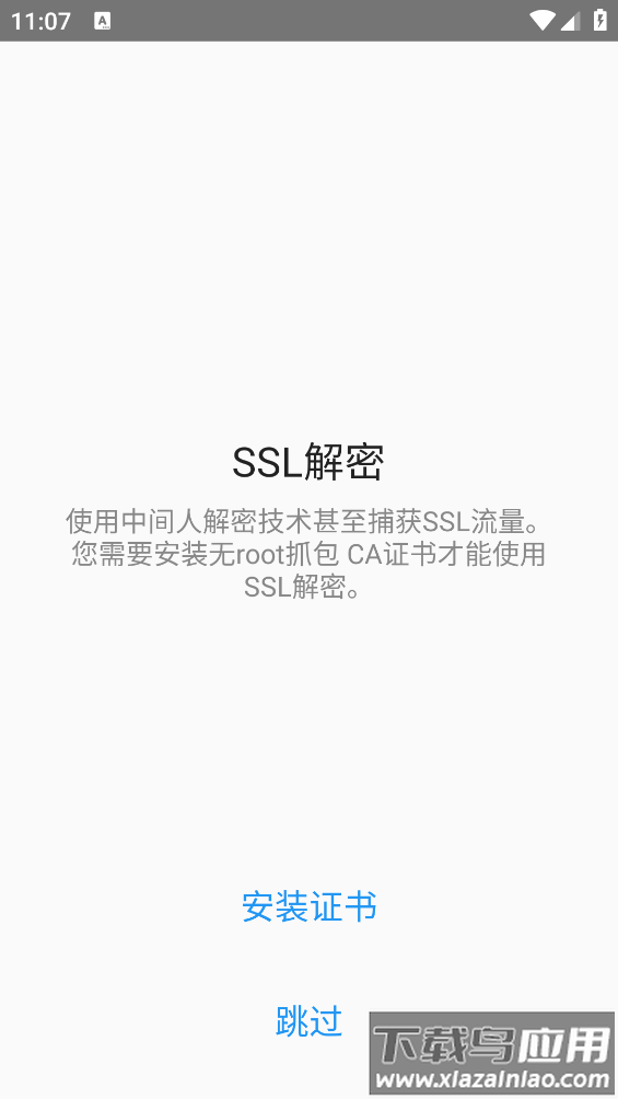 无root抓包app最新版截图3