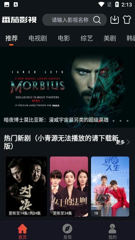 番茄影视免费看电视剧软件截图1