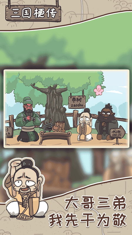三国梗传官方版最新版截图2