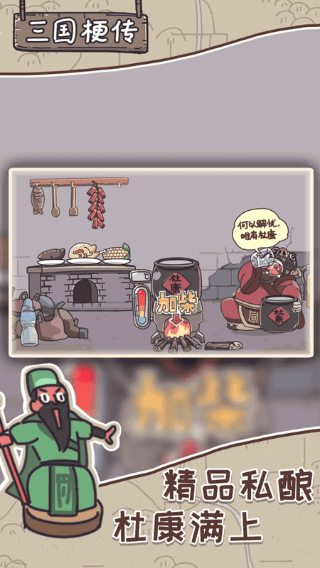 三国梗传破解版免广告下载