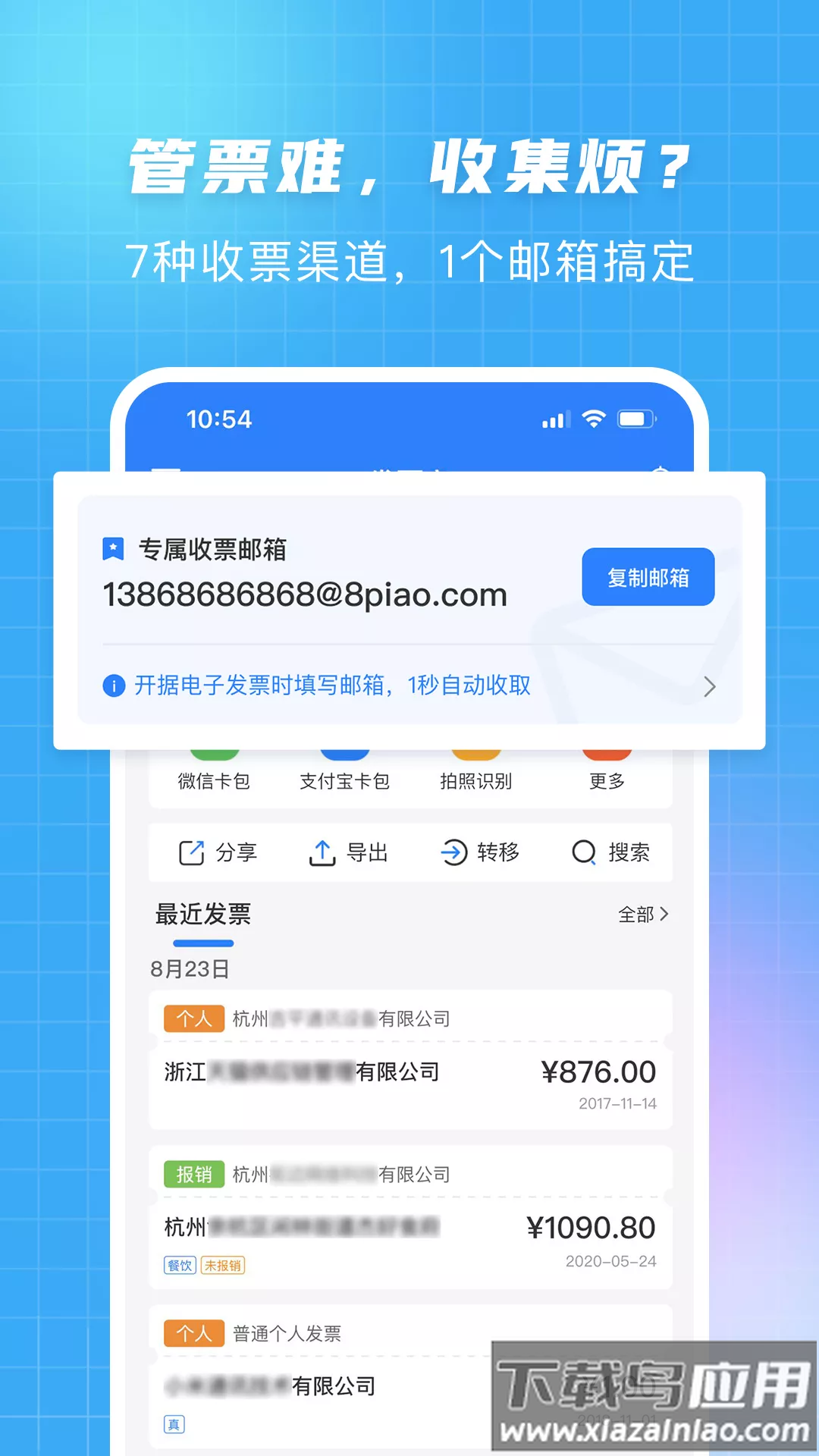 发票大师极速版app下载截图1