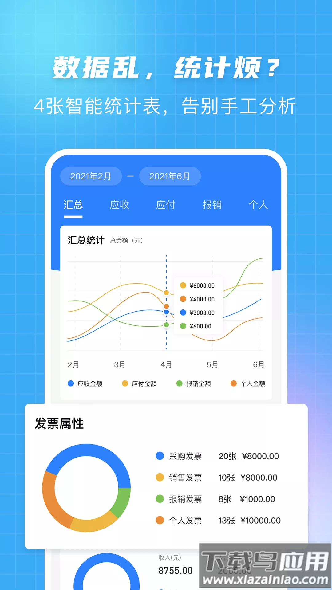 发票大师极速版app下载截图3