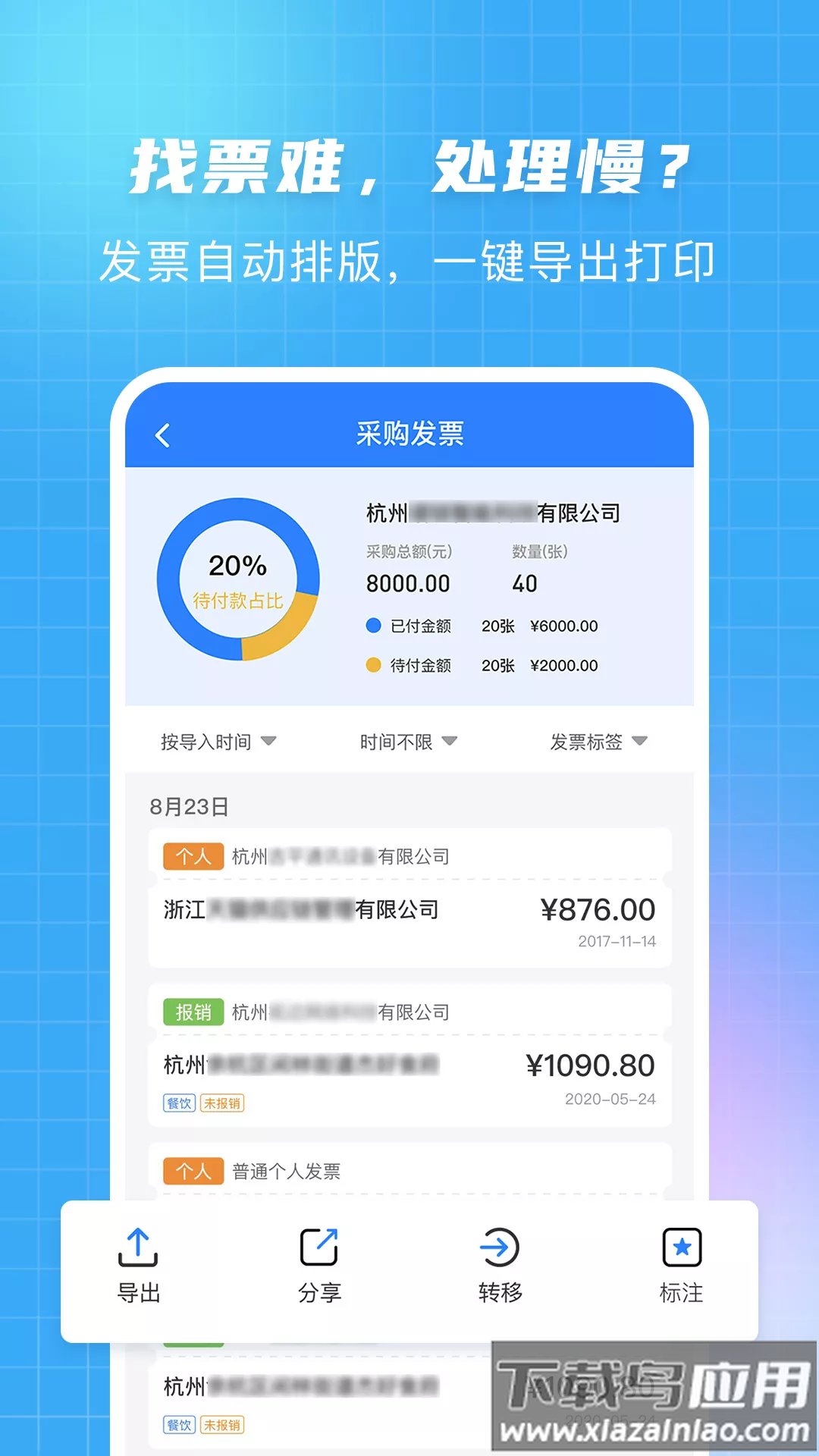 发票大师极速版app下载截图4