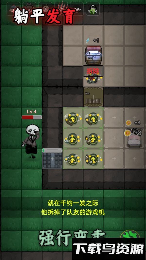 躺平发育最新版截图2