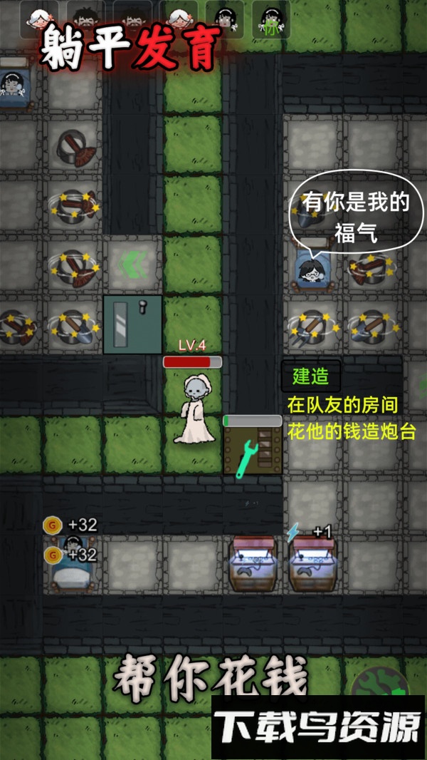 躺平发育最新版截图3