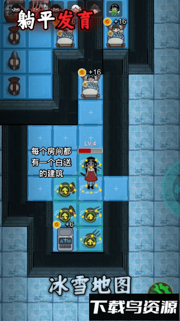 躺平发育最新版截图4