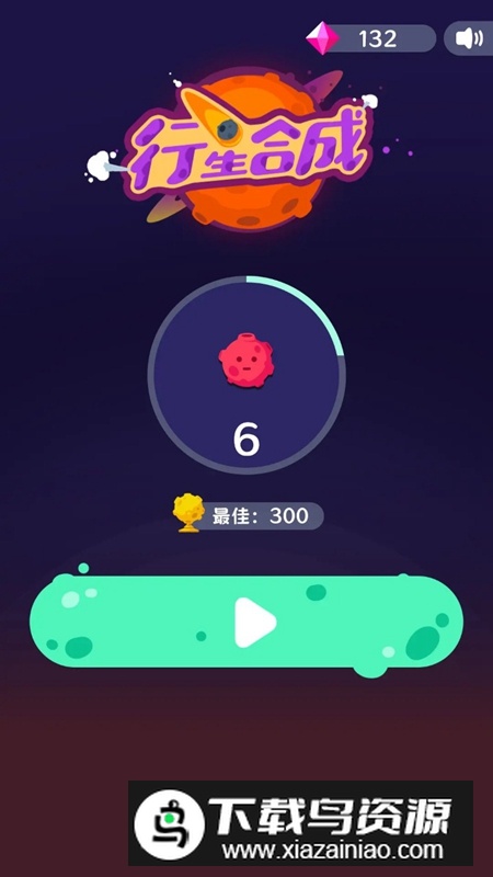 行星合成游戏手机版最新版截图2