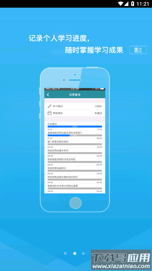 危货运输伙伴app下载最新版截图2