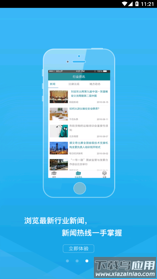 危货运输伙伴app下载最新版截图4