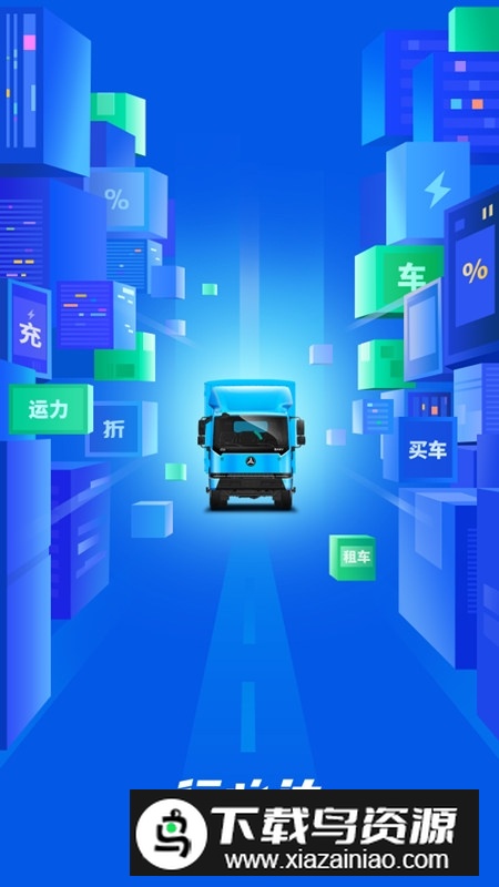 行必达司机客户端手机版最新版截图1