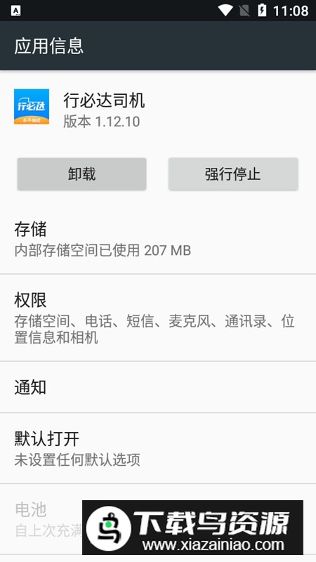 行必达司机客户端手机版最新版截图2